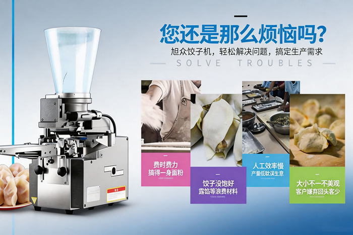 小型包子机设备价格与选型技巧